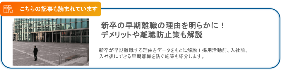 新卒の早期離職の理由を明らかに