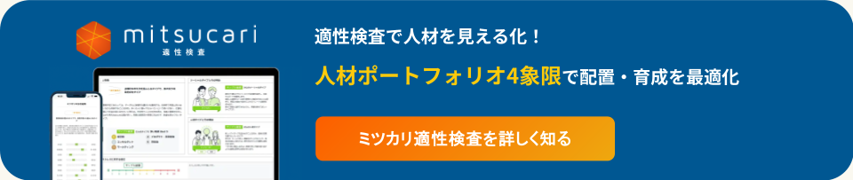 適性検査で人材ポートフォリオ4象限を自動で表示