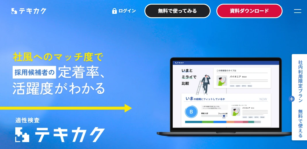 テキカク
