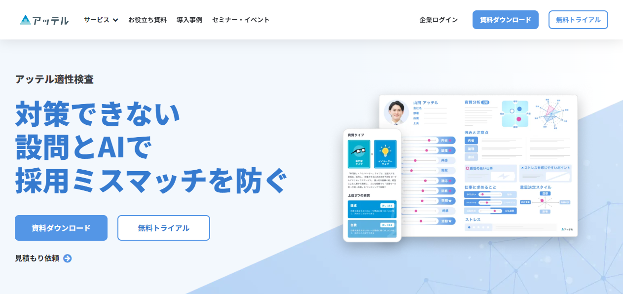 アッテル