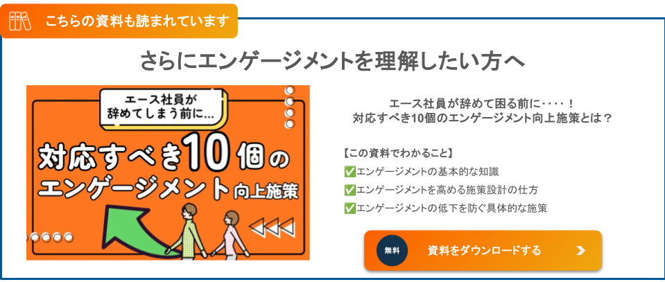 エンゲージメント向上施策の資料請求ボタン