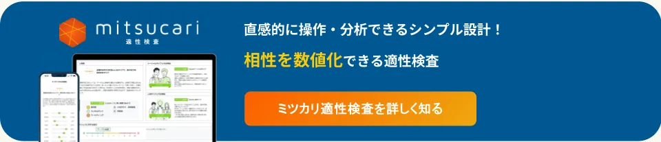 直感的に操作・分背できるシンプル設計！ミツカリ適性検査