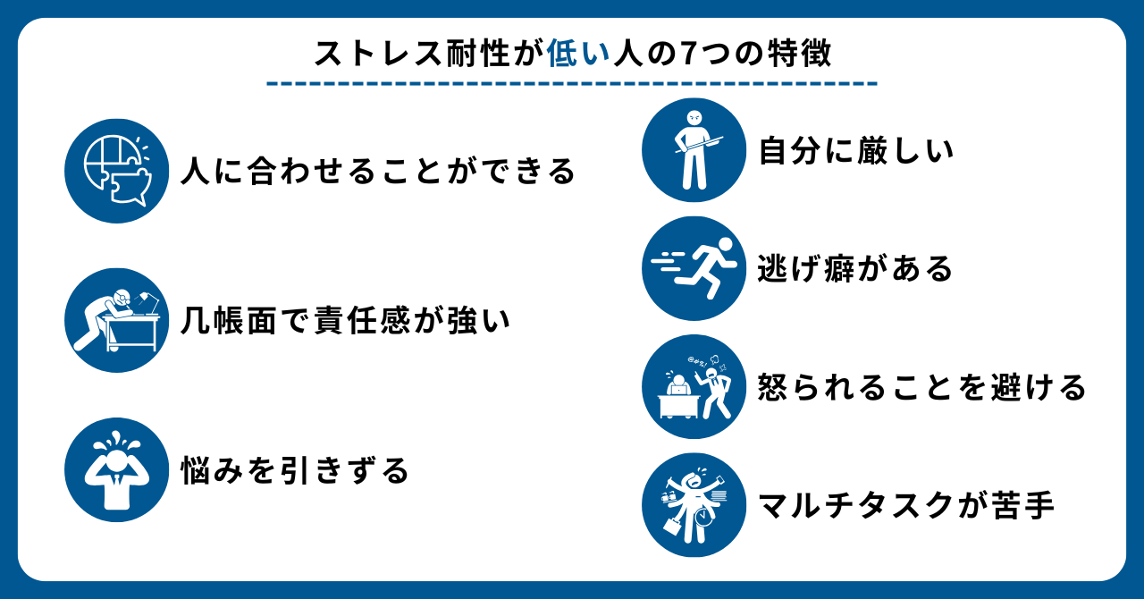 ストレス耐性が低い人の7つの特徴