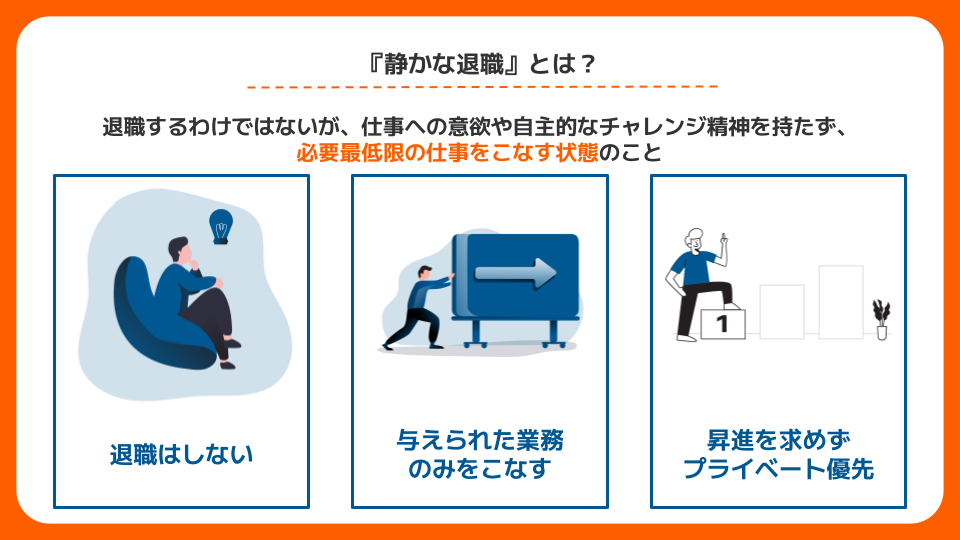 静かな退職とは